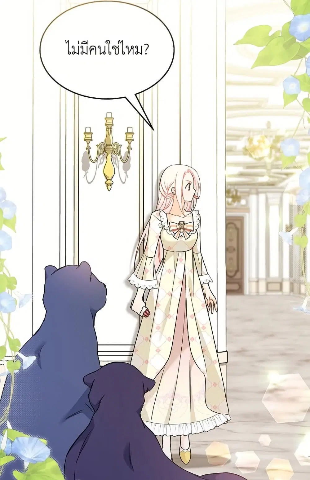 The Symbiotic Relationship Between a Panther and a Rabbit ตอนที่ 171 หน้า 53