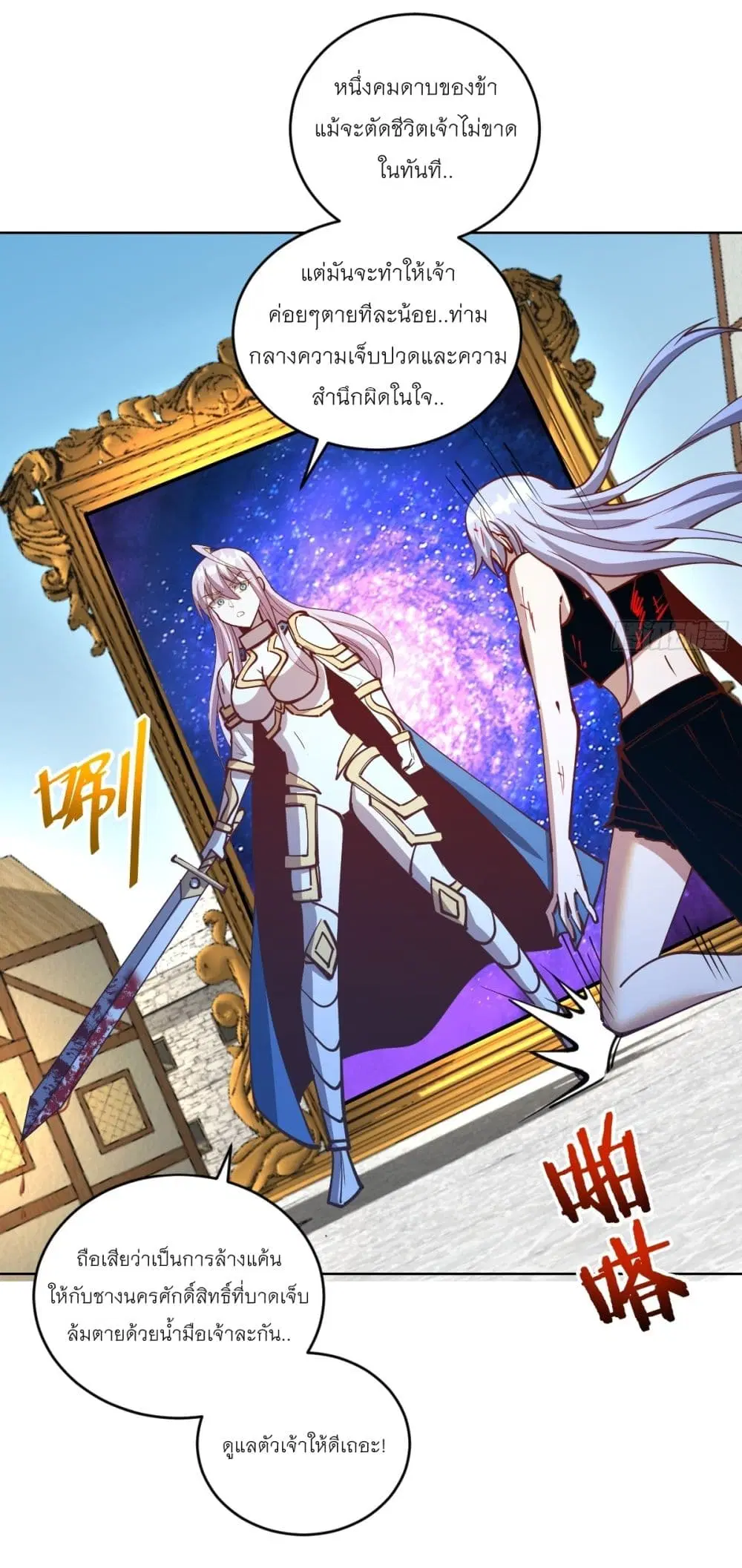 King Star Emperor ตอนที่ 253 หน้า 20