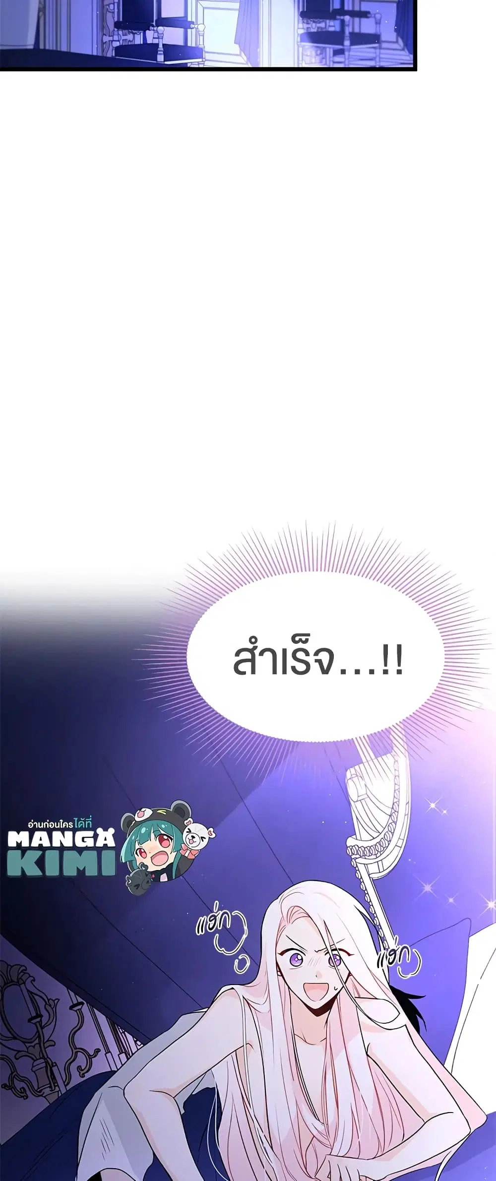 The Symbiotic Relationship Between a Panther and a Rabbit ตอนที่ 24 หน้า 6
