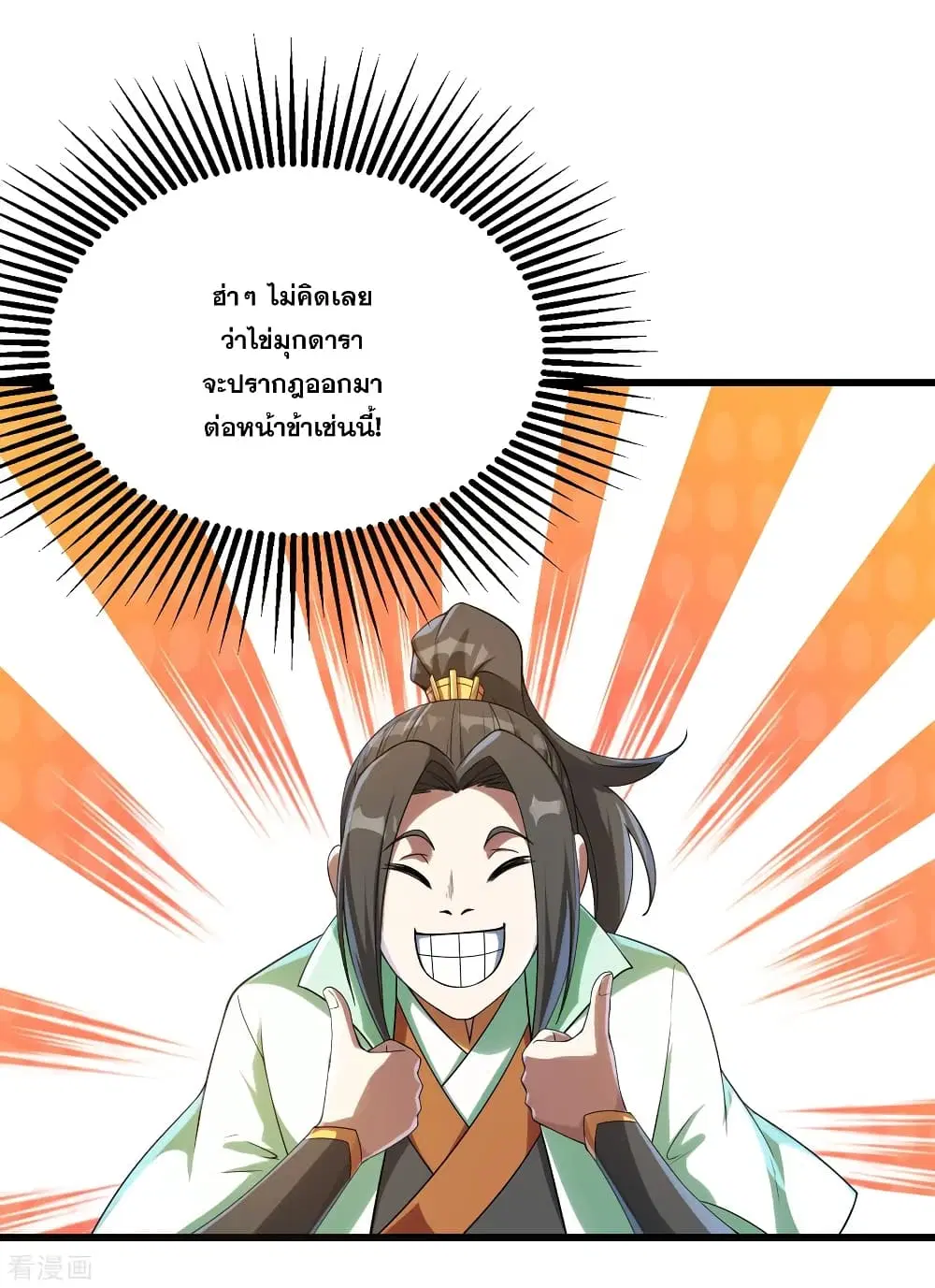 Matchless Emperor ตอนที่ 103 หน้า 6