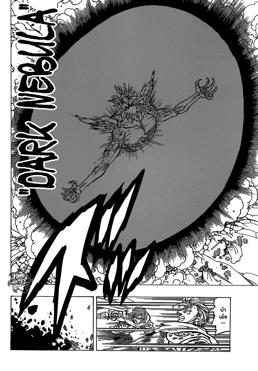 Nanatsu no Taizai ตอนที่ 123 หน้า 8