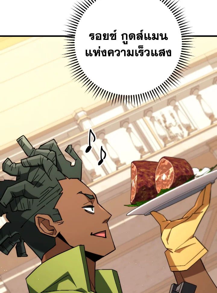 The Hero Returns ตอนที่ 93 หน้า 31