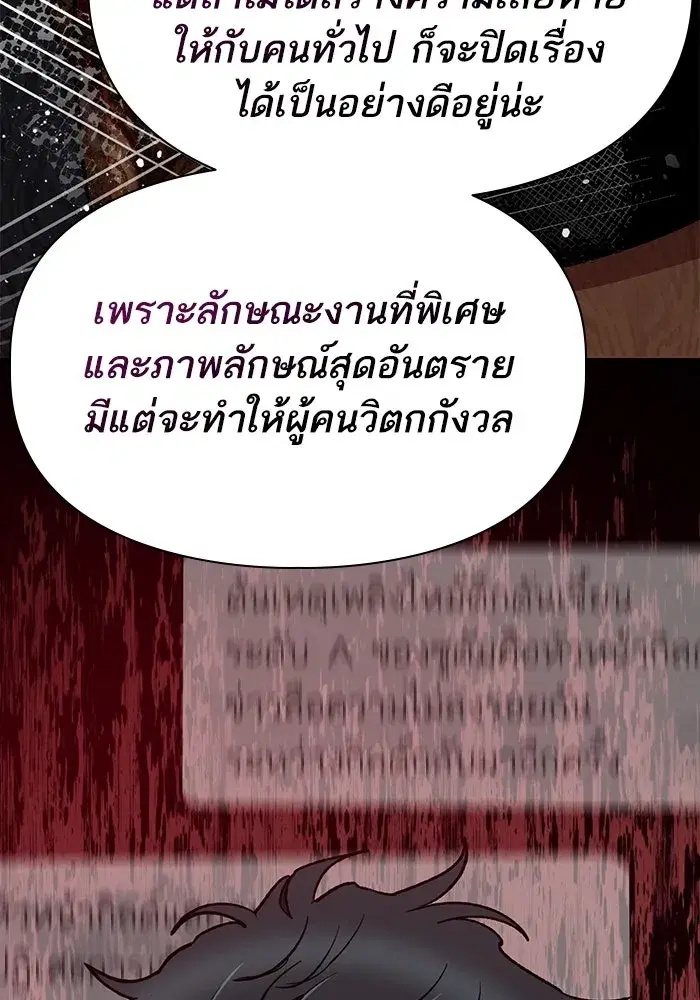 The S-Classes That I Raised (My S-Class Hunters) ตอนที่ 109 หน้า 79