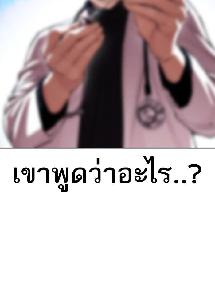 Lookism ตอนที่ 395 หน้า 172