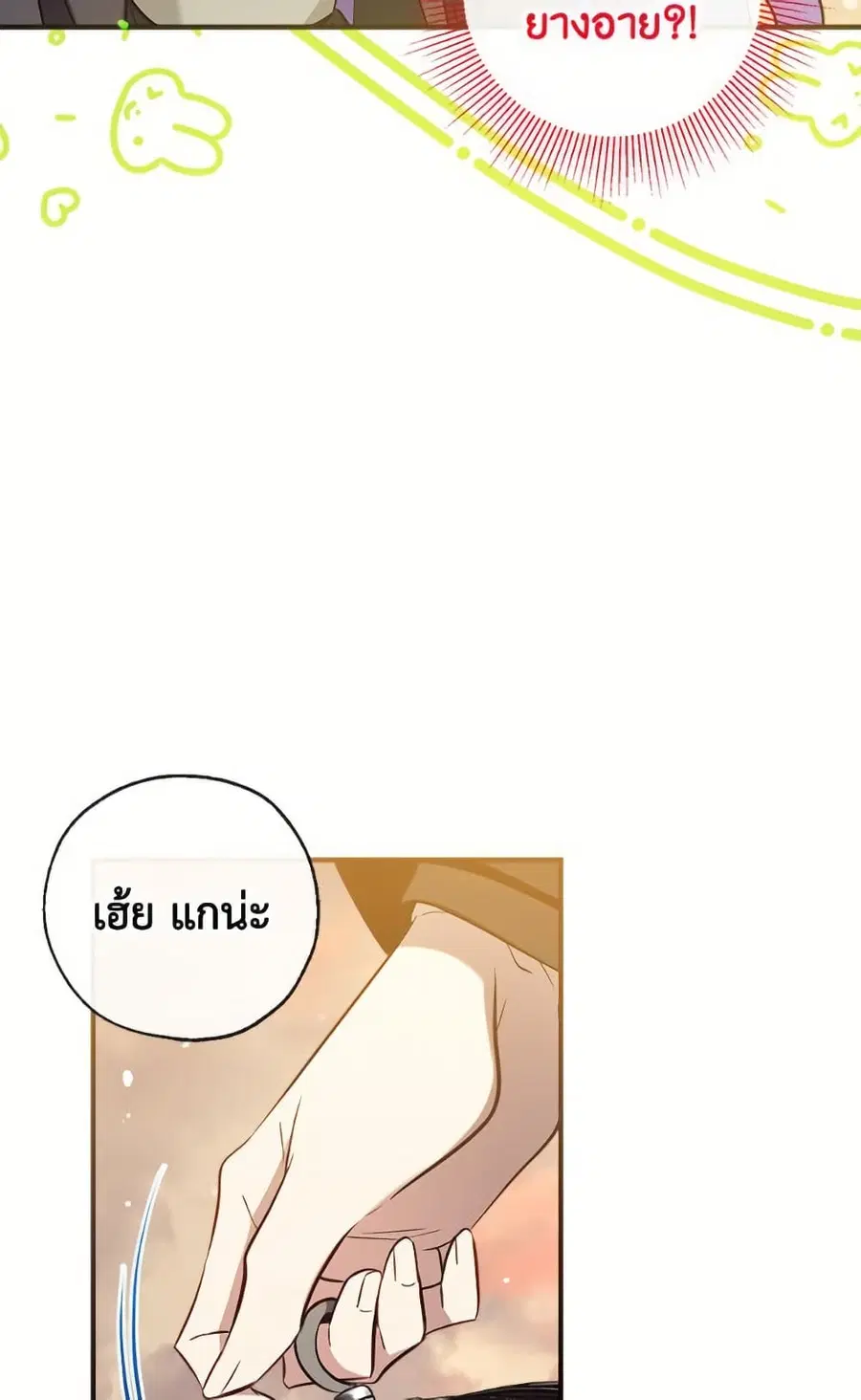 Can We Become a Family? ตอนที่ 137 หน้า 60