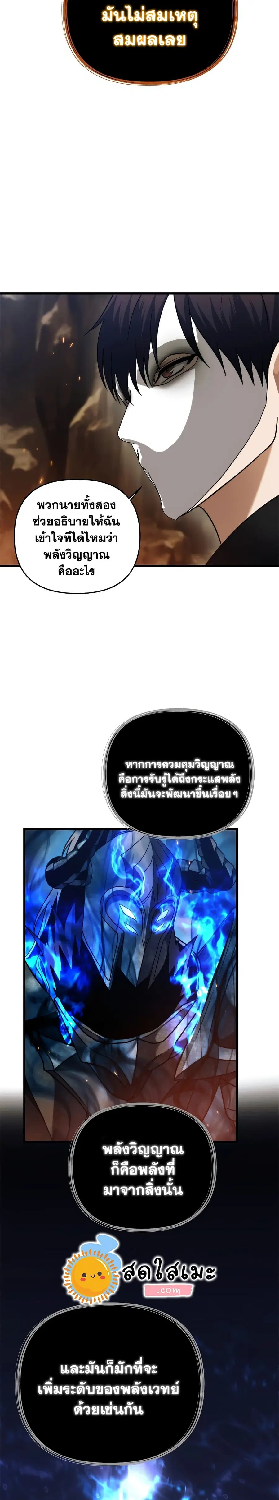Ranker Who Lives A Second Time ตอนที่ 104 หน้า 17