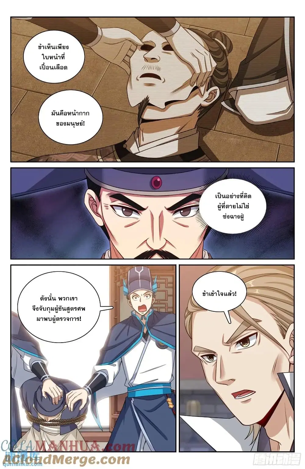Nightwatcher ตอนที่ 269 หน้า 16