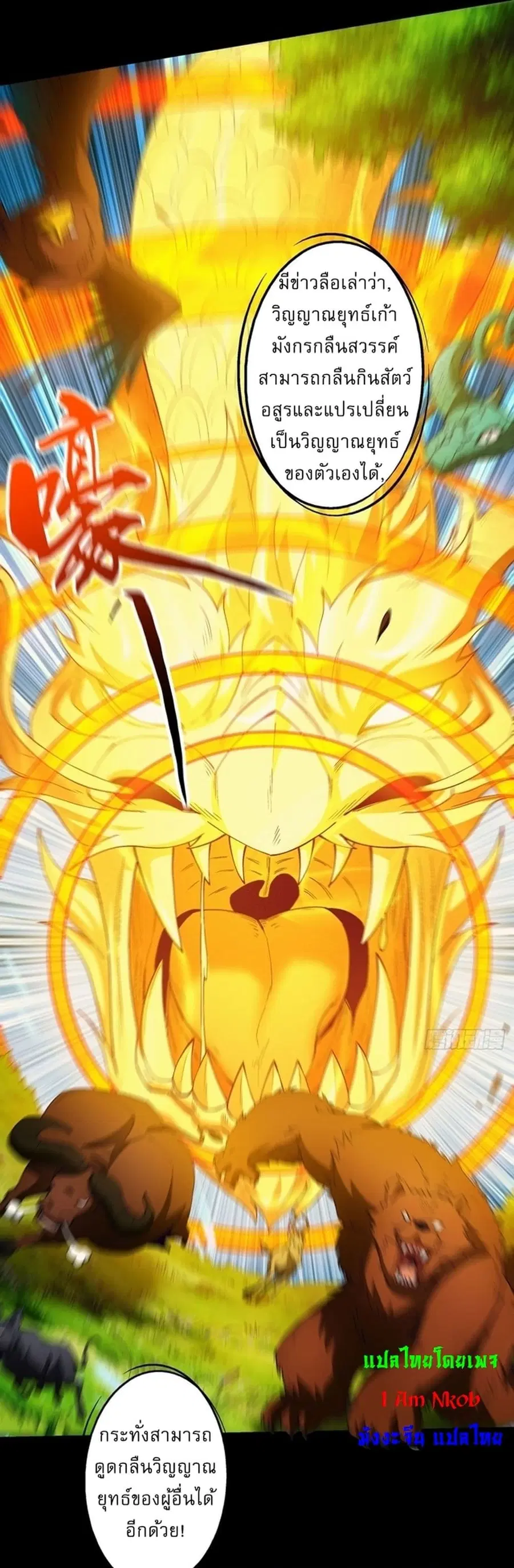 God of Martial Arts ตอนที่ 557 หน้า 33