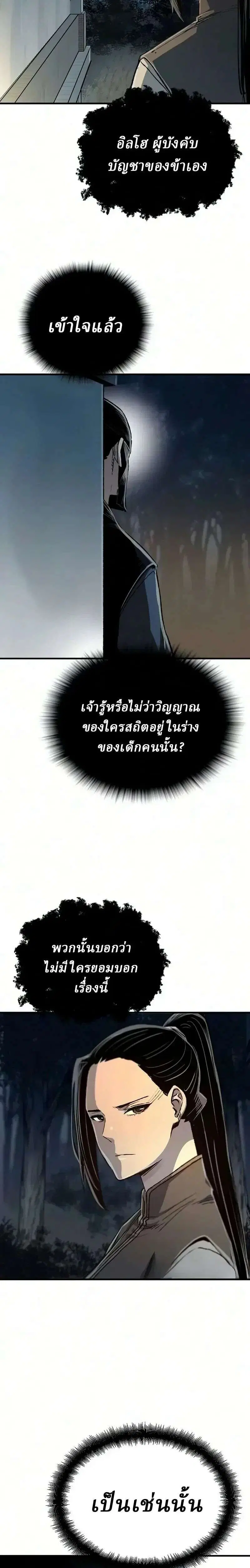 Reborn As The Heavenly Demon ตอนที่ 136 หน้า 29