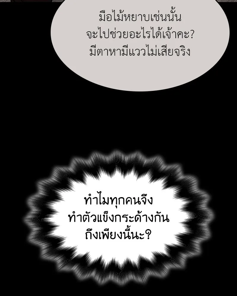 I Reincarnated As The Crazed Heir เกิดอีกทีเป็นว่าที่ประมุขลัทธิมาร ตอนที่ 93 หน้า 133