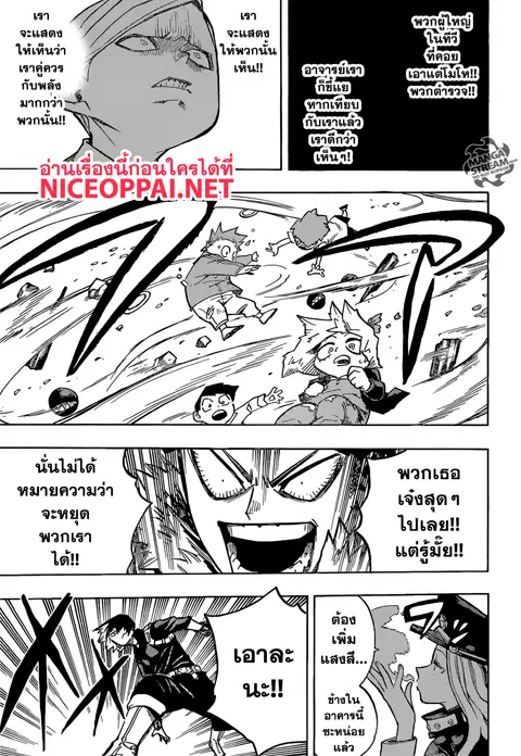 My Hero Academia ตอนที่ 166 หน้า 11