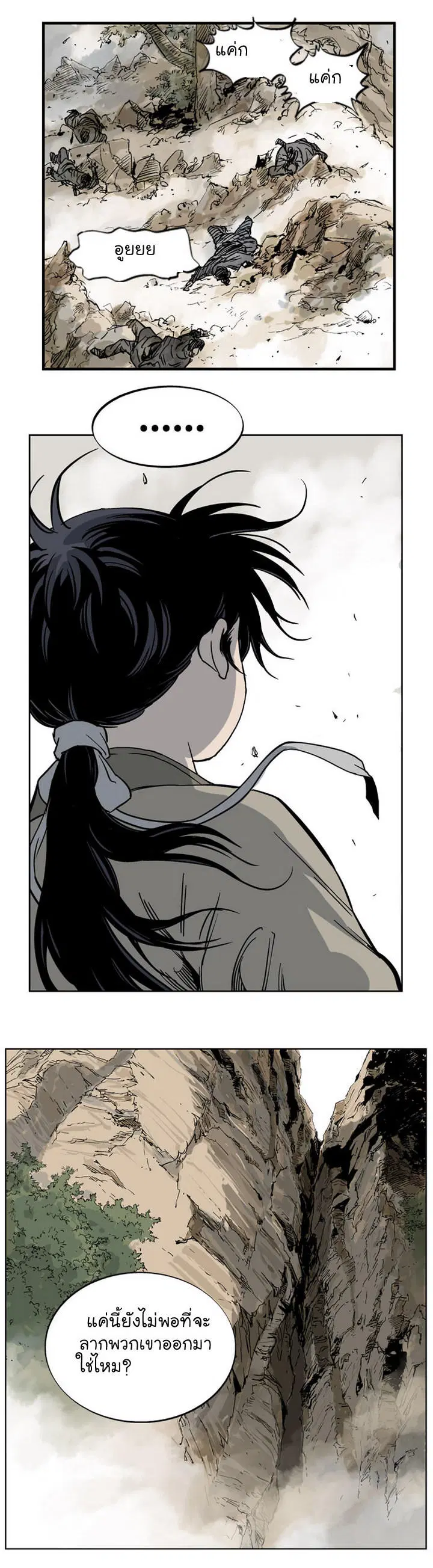 Gosu ตอนที่ 26 หน้า 27