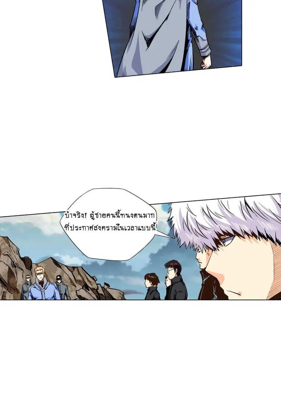Forty Milleniums Of Cultivation ตอนที่ 129 หน้า 16