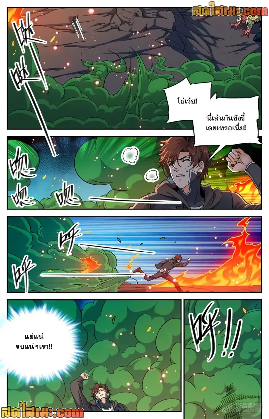 Versatile Mage ตอนที่ 398 หน้า 9