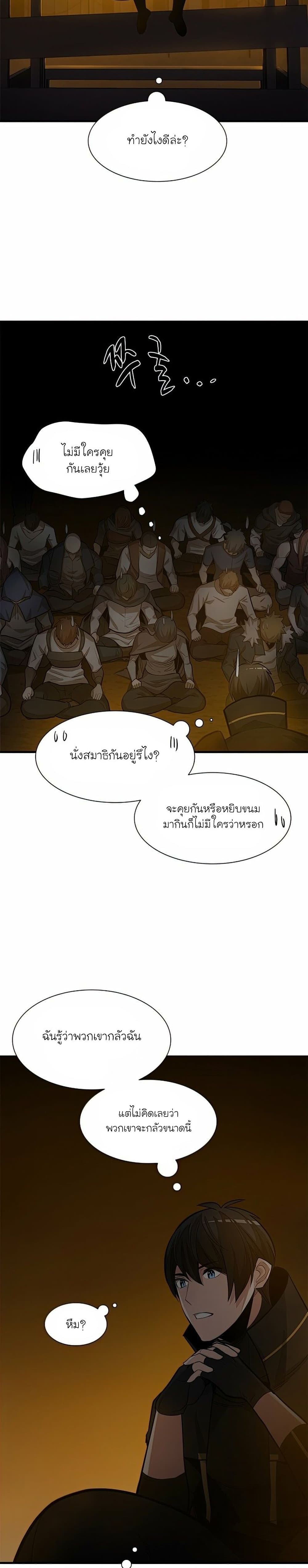 The Tutorial is Too Hard โลกฝึกสอนสุดโหดร้าย ตอนที่ 82 หน้า 19