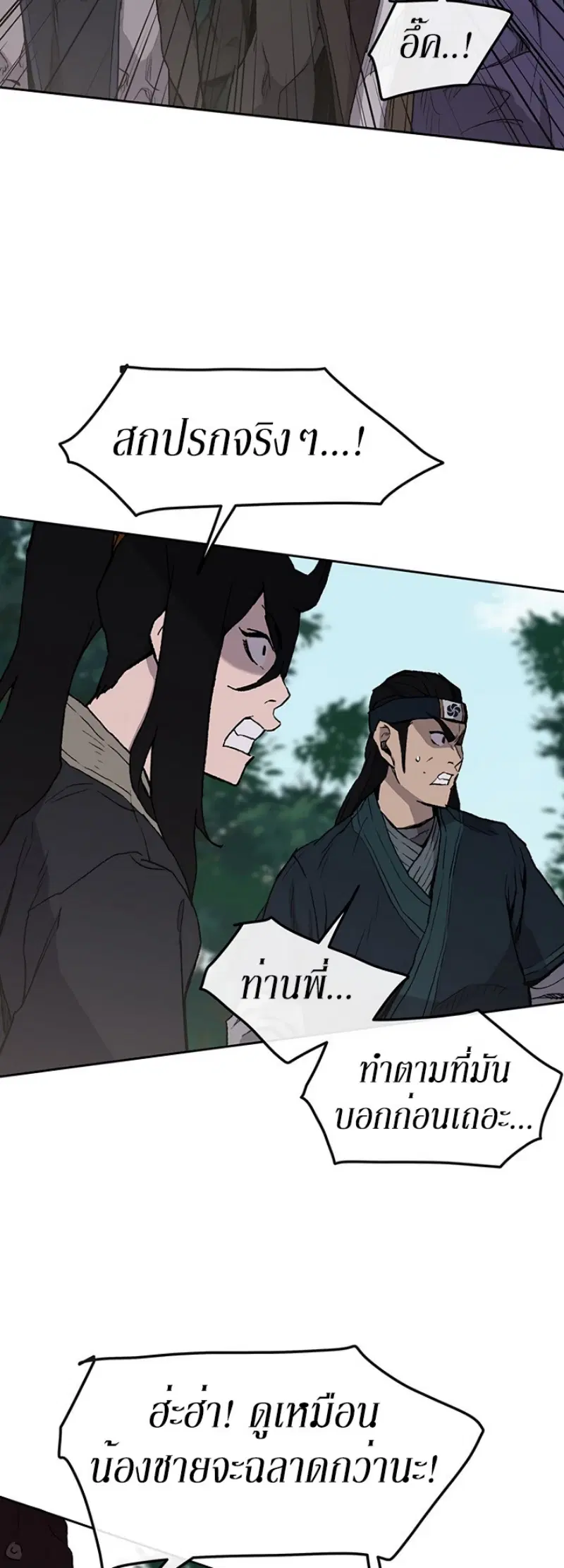 The Undefeatable Swordsman ตอนที่ 27 หน้า 29