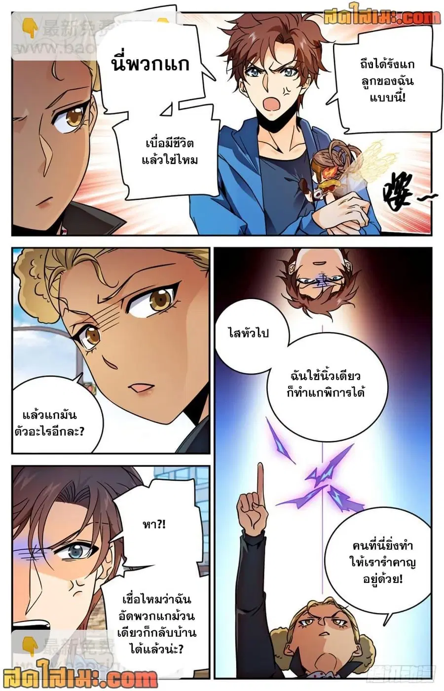 Versatile Mage ตอนที่ 574 หน้า 7