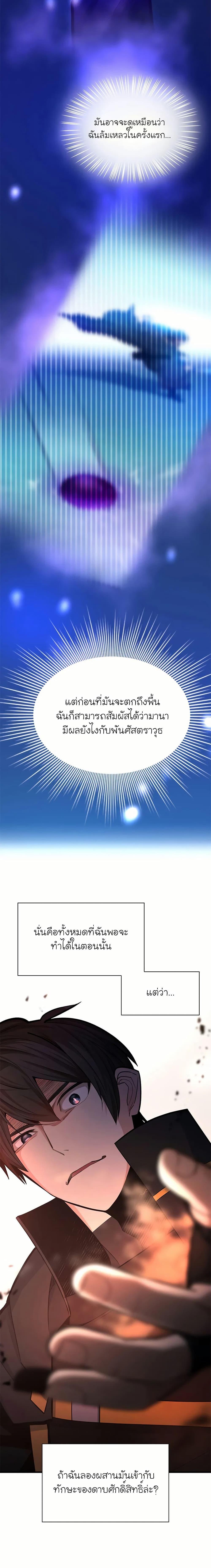 The Tutorial is Too Hard โลกฝึกสอนสุดโหดร้าย ตอนที่ 195 หน้า 14
