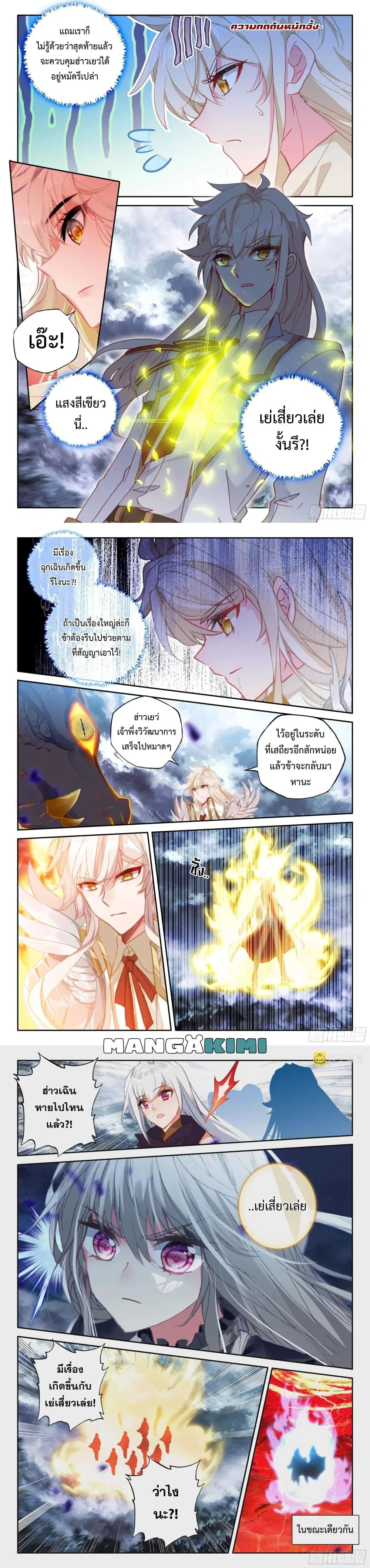 Shen Yin Wang Zuo ตอนที่ 214 หน้า 4