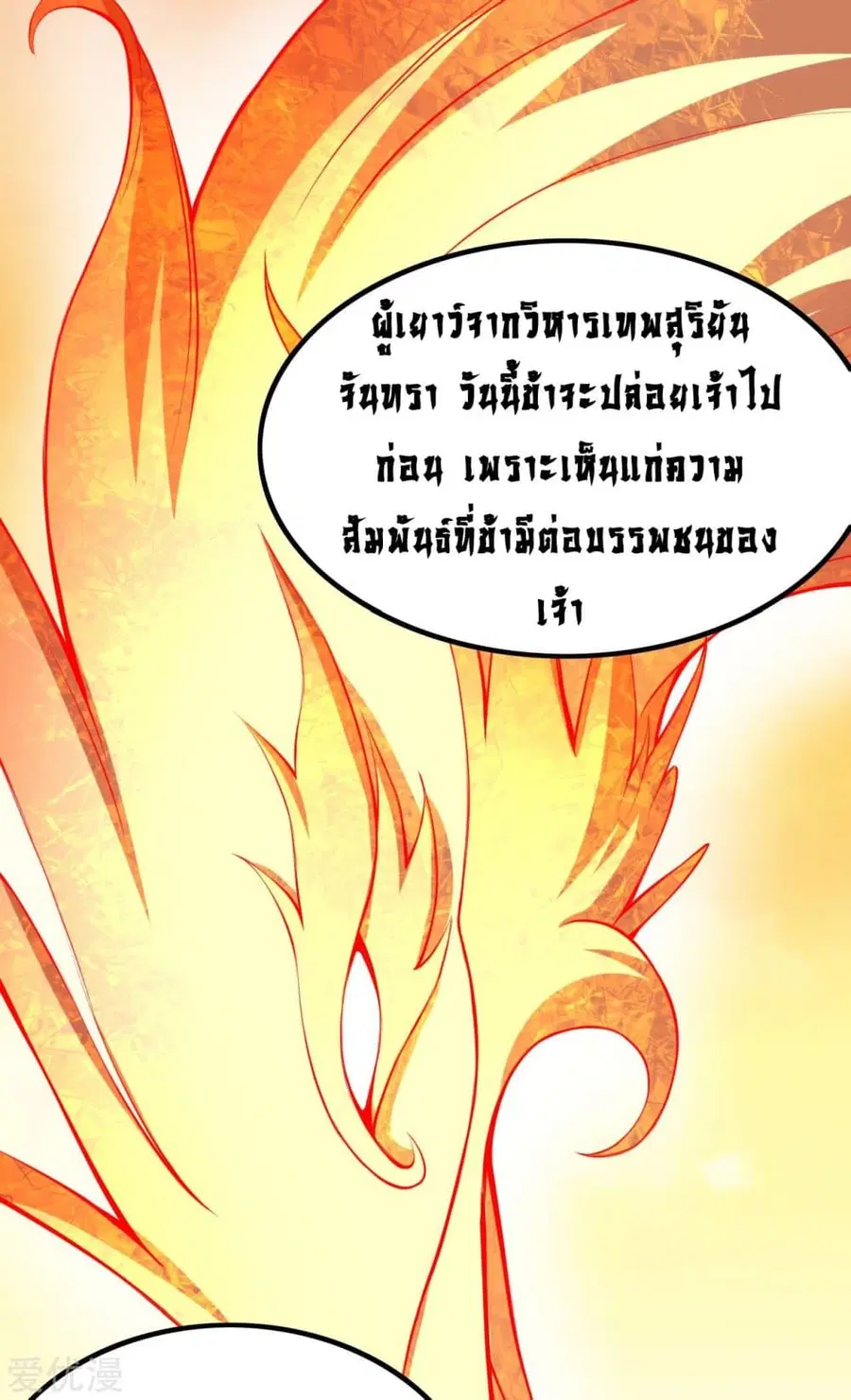 Against the Gods ตอนที่ 286 หน้า 12