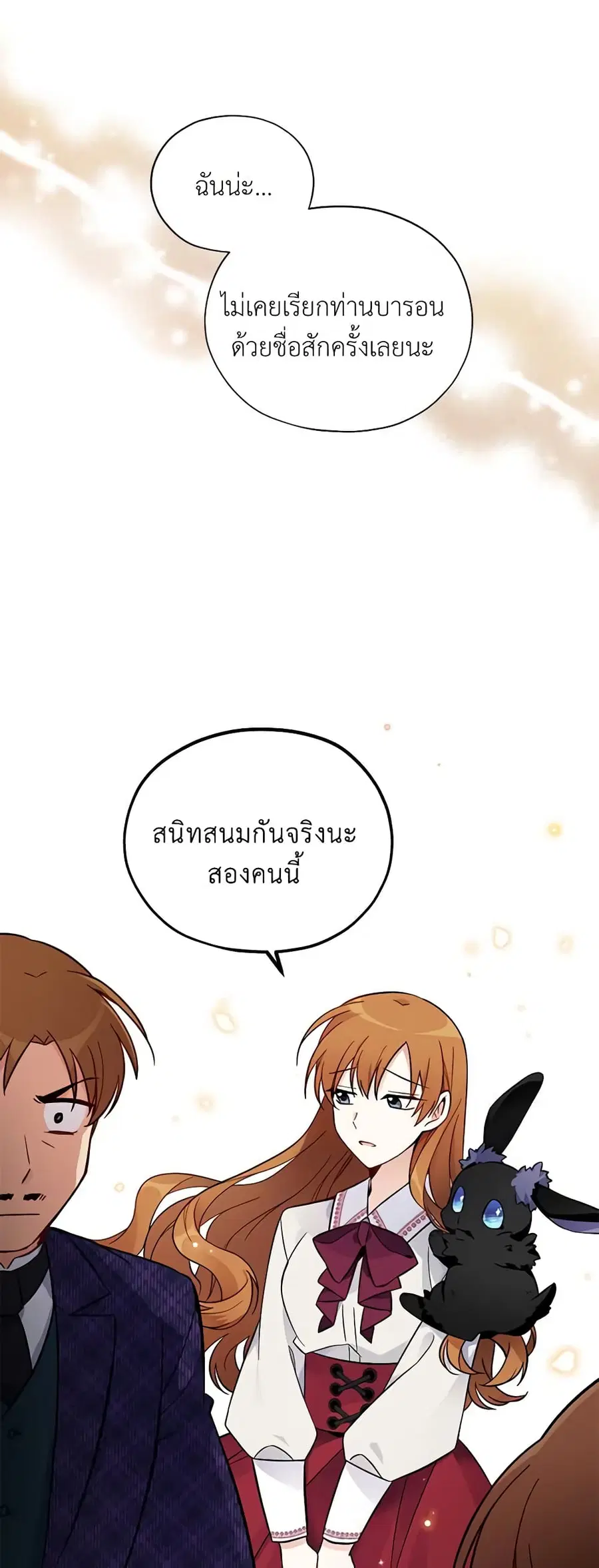 The Soulless Duchess ตอนที่ 5 หน้า 19