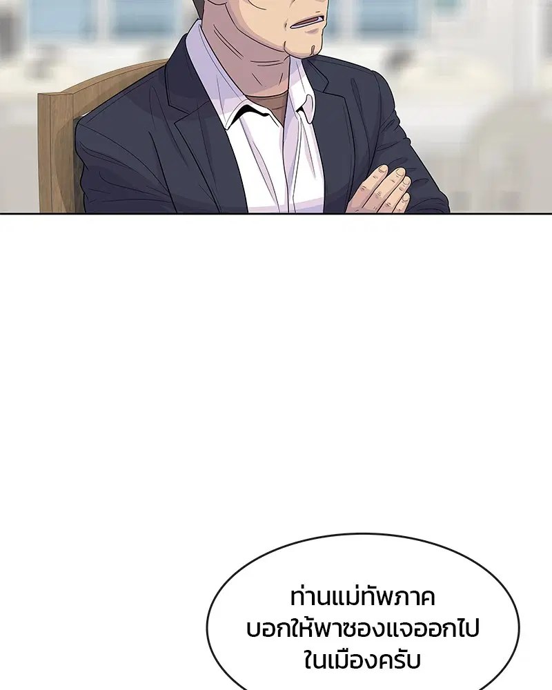 Kitchen Soldier ตอนที่ 114 หน้า 74