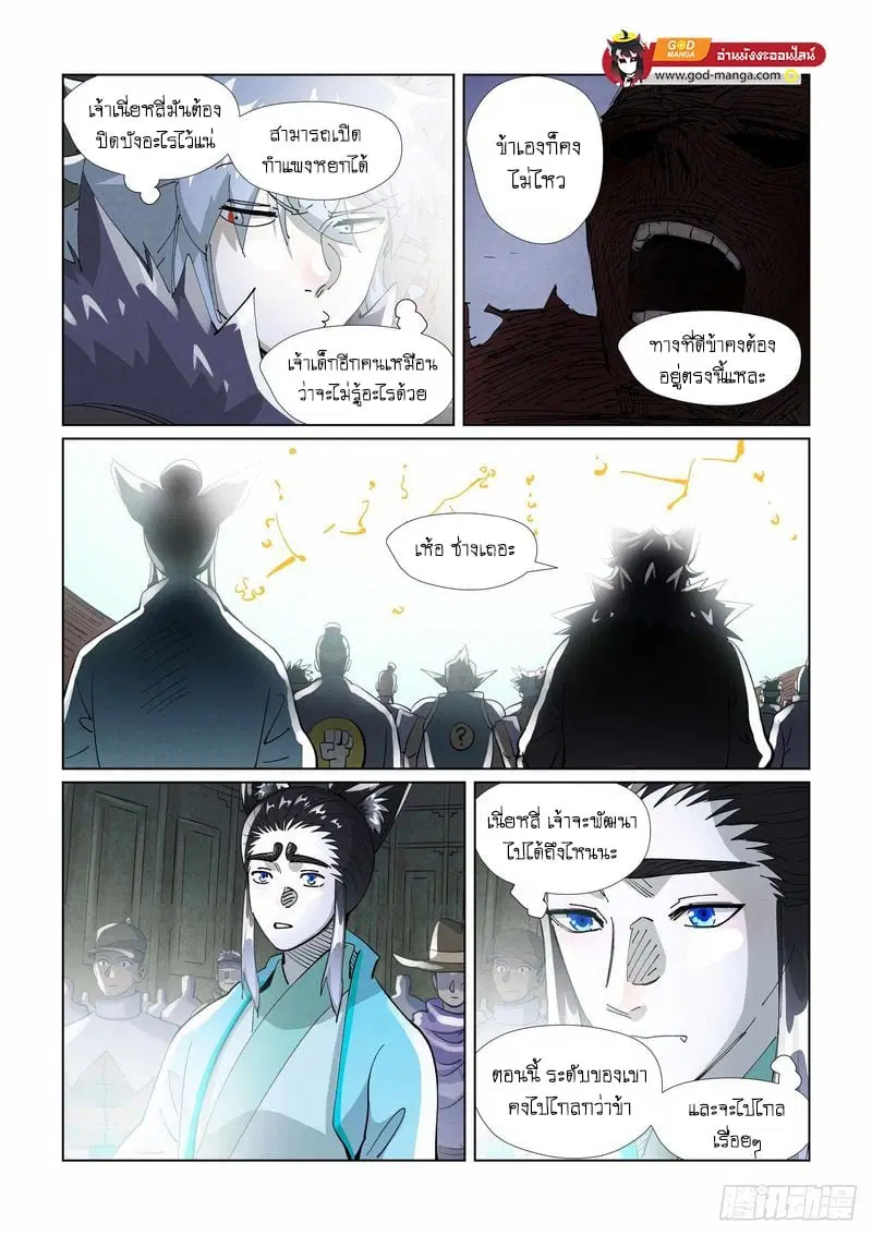 Tales of Demons and Gods ตอนที่ 396 หน้า 17