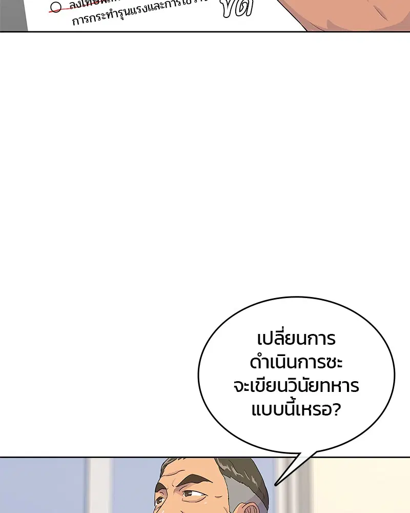 Kitchen Soldier ตอนที่ 121 หน้า 89