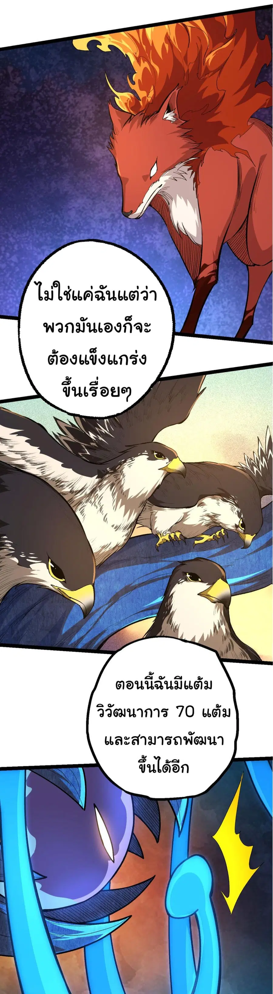 Evolution Begins With A Big Tree ตอนที่ 5 หน้า 2