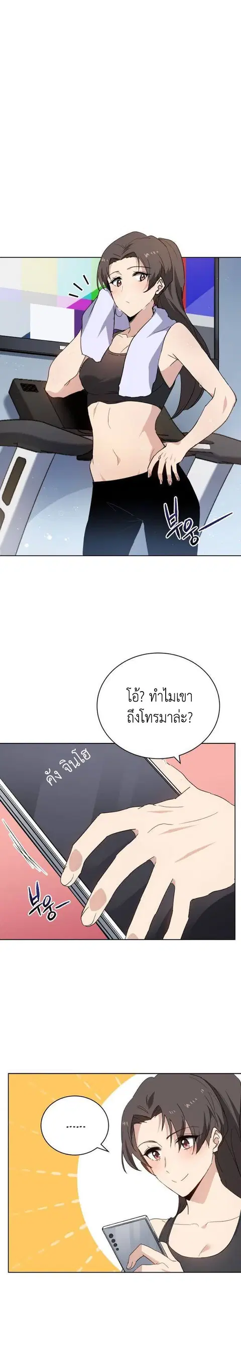 The Descent of the Demonic Master ตอนที่ 93 หน้า 20