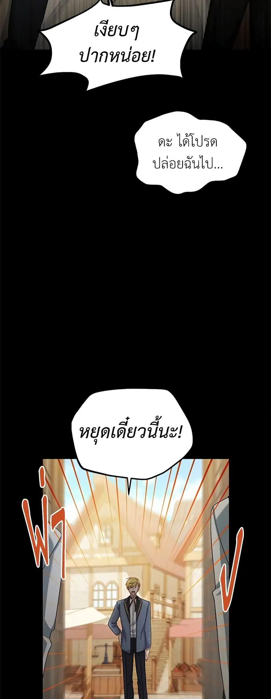 The Soulless Duchess ตอนที่ 73 หน้า 5