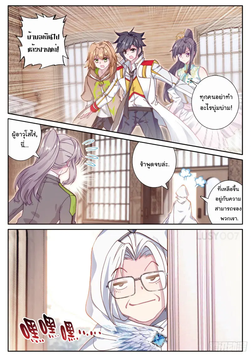 Douluo Dalu III: Longwang Chuanshuo ตอนที่ 150 หน้า 11