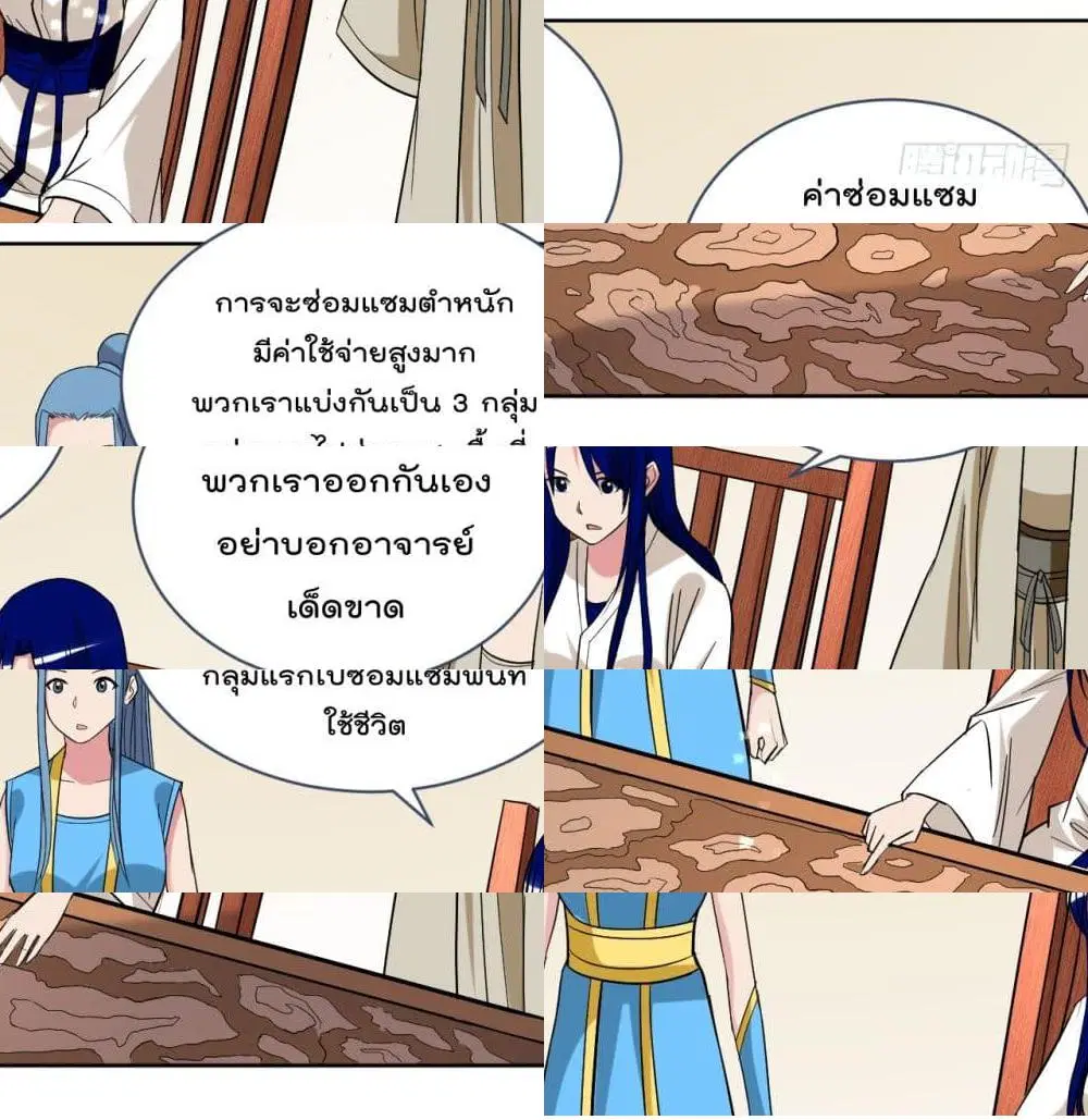 My Disciples Harem is Immortal ตอนที่ 26 หน้า 7