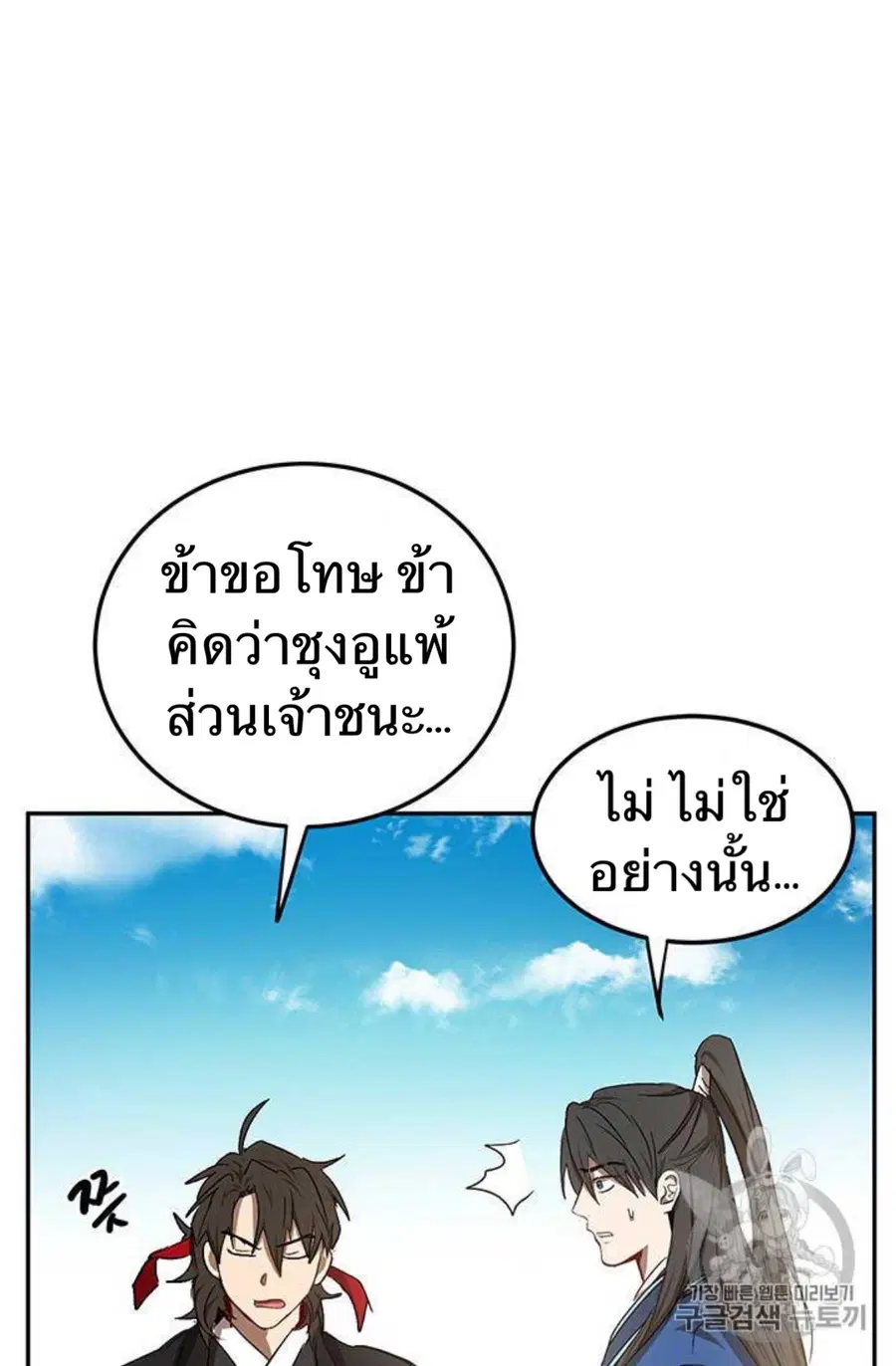 Path of the Shaman ตอนที่ 10 หน้า 95