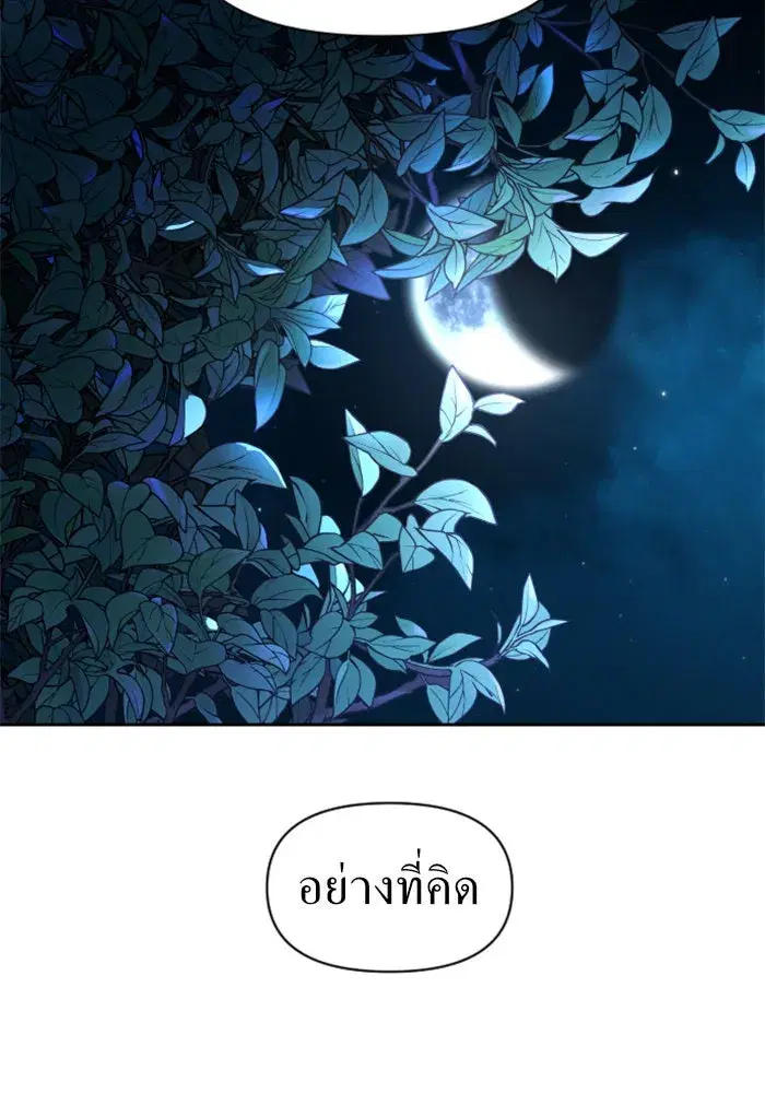 Your Throne ตอนที่ 34 หน้า 32