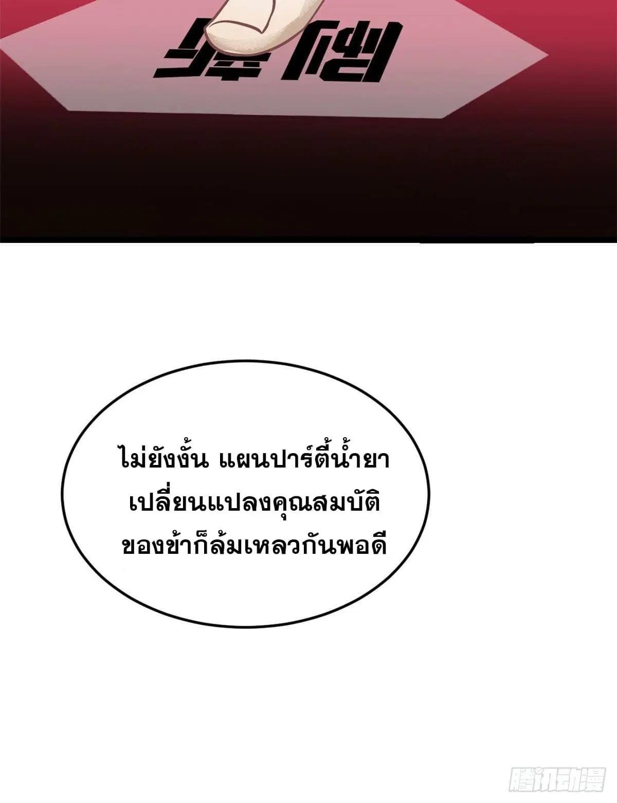 All Hail the Sect Leader ตอนที่ 118 หน้า 57