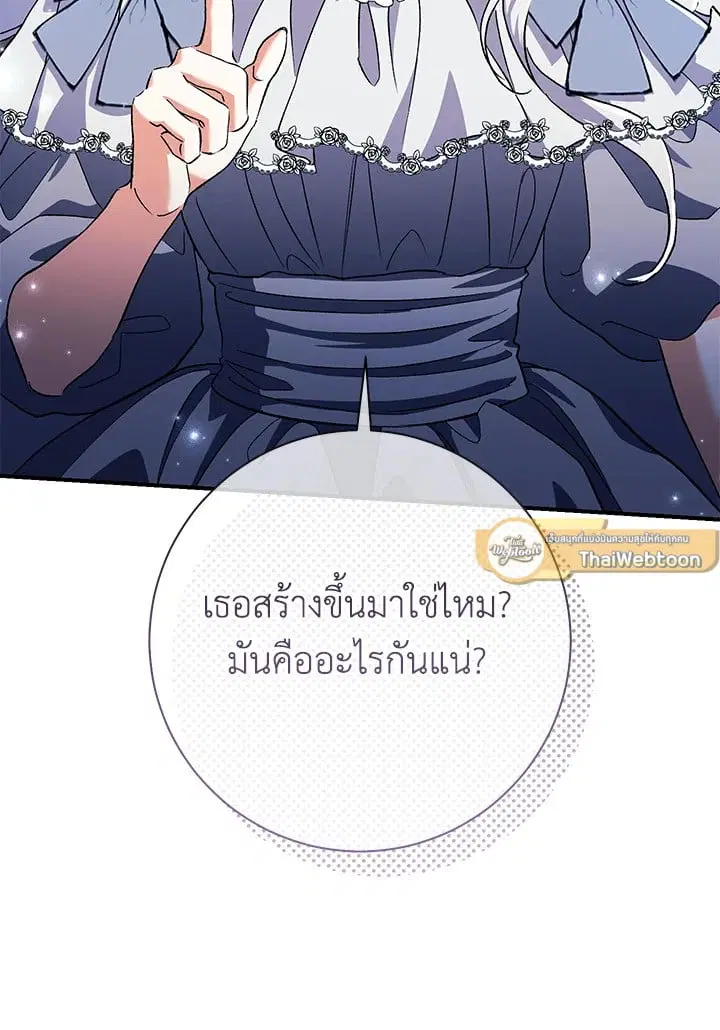 The Villain’s Match Is Too Perfect – คู่ดูตัวของนางร้ายเพอร์เฟกต์เกินไป ตอนที่ 49 หน้า 90