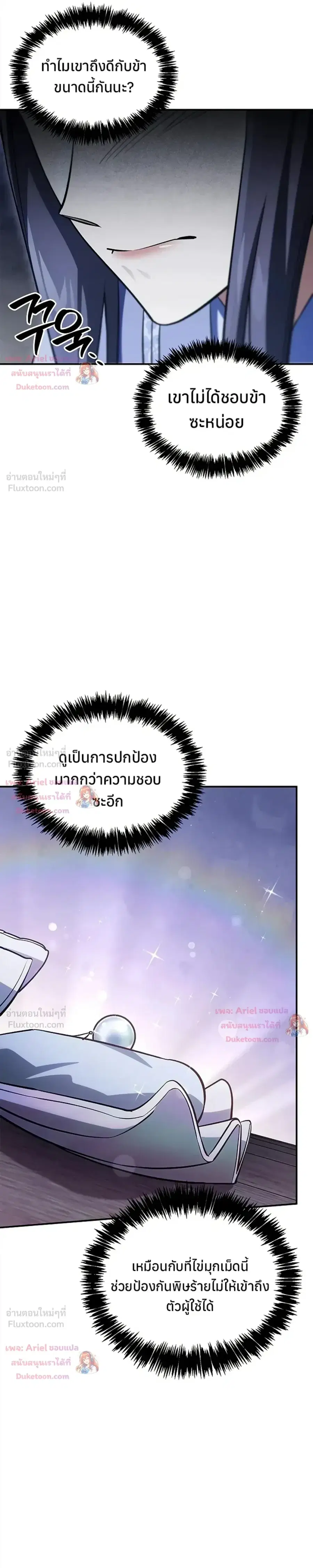 Heavenly Grand Archive’s Young Master ตอนที่ 173 หน้า 14