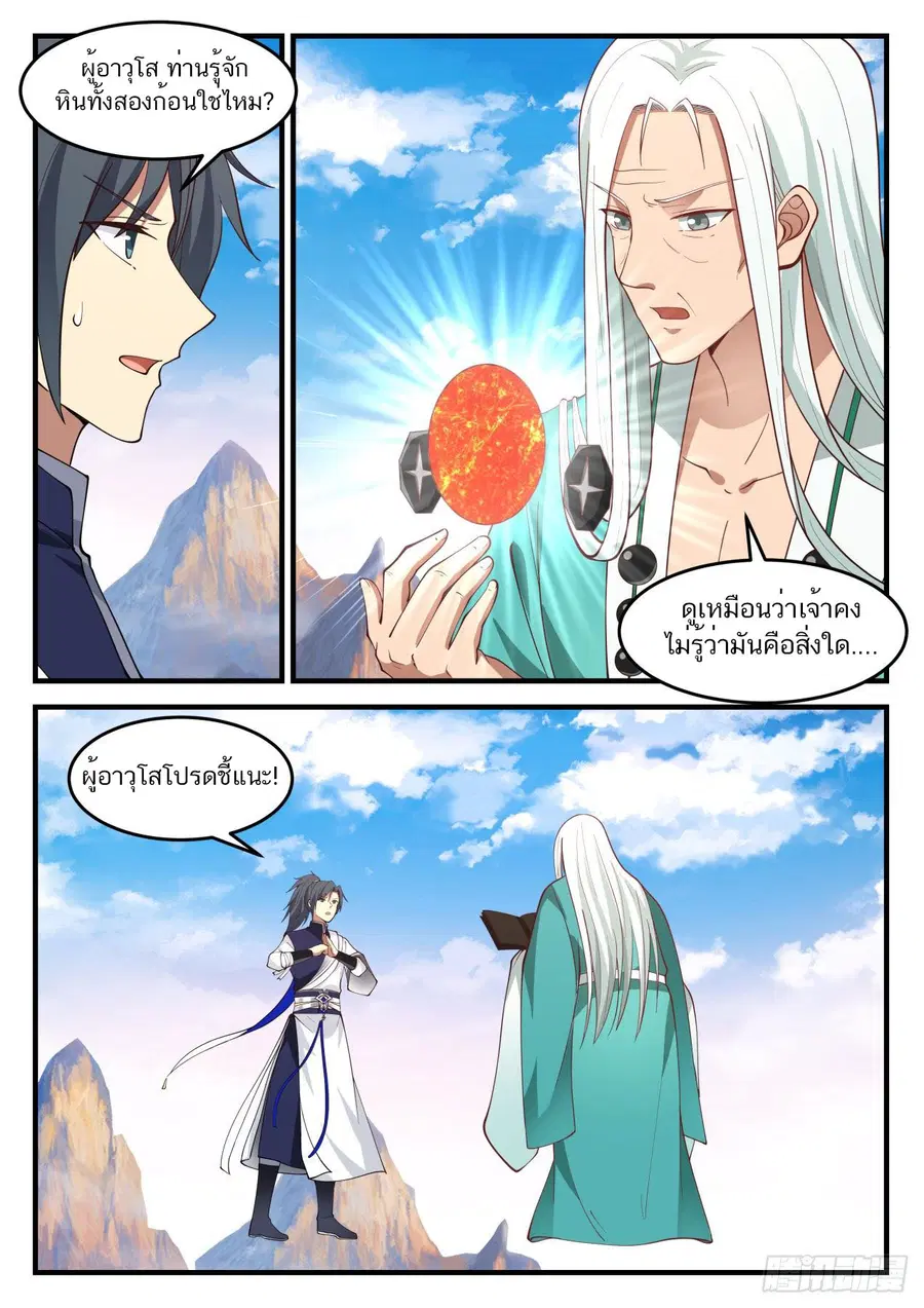 Martial Peak ตอนที่ 884 หน้า 11