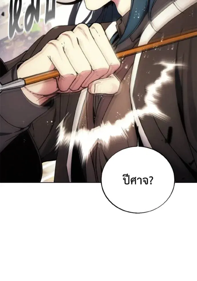 How to Live as a Villain ตอนที่ 140 หน้า 26