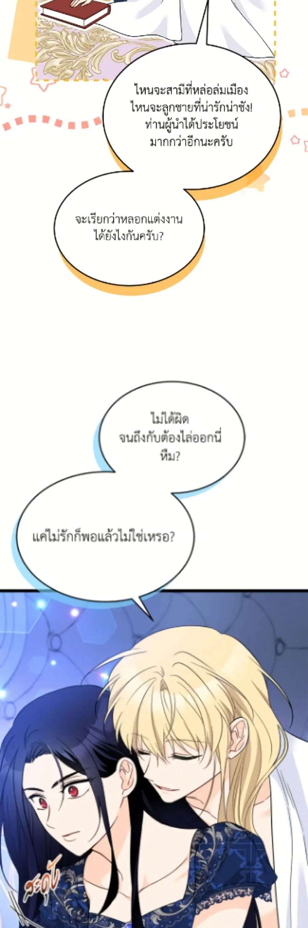 The Symbiotic Relationship Between a Panther and a Rabbit ตอนที่ 188 หน้า 39
