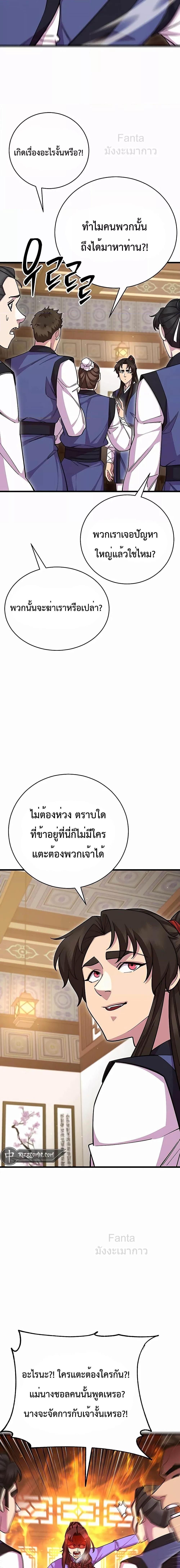 World’s Greatest Senior Disciple ตอนที่ 66 หน้า 22