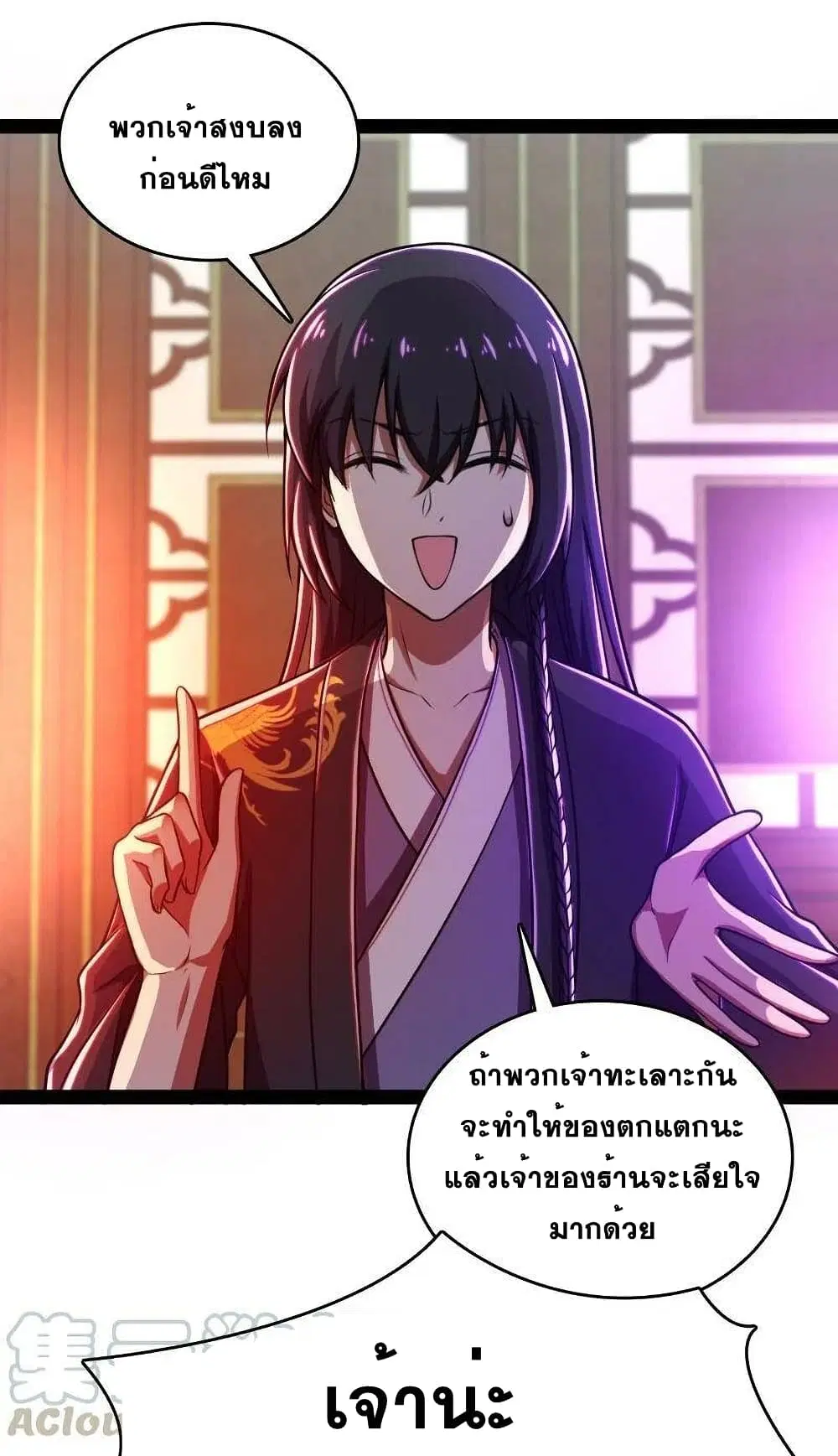 The Martial Emperor’s Life After Seclusion ตอนที่ 77 หน้า 29