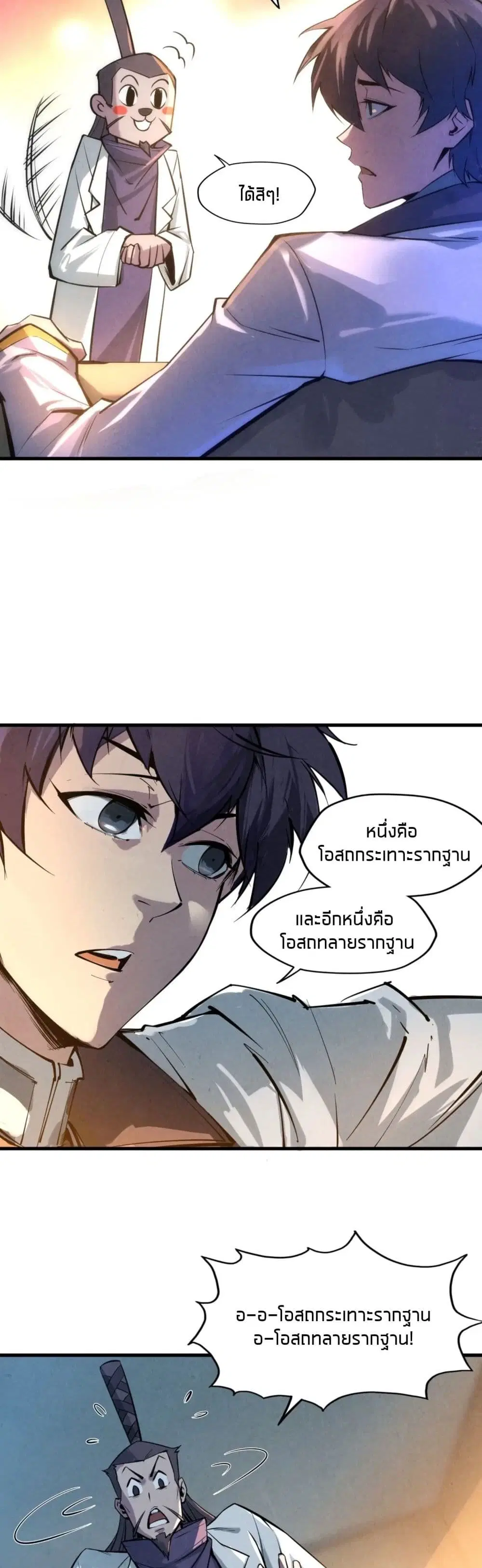 The Eternal Supreme ตอนที่ 18 หน้า 19