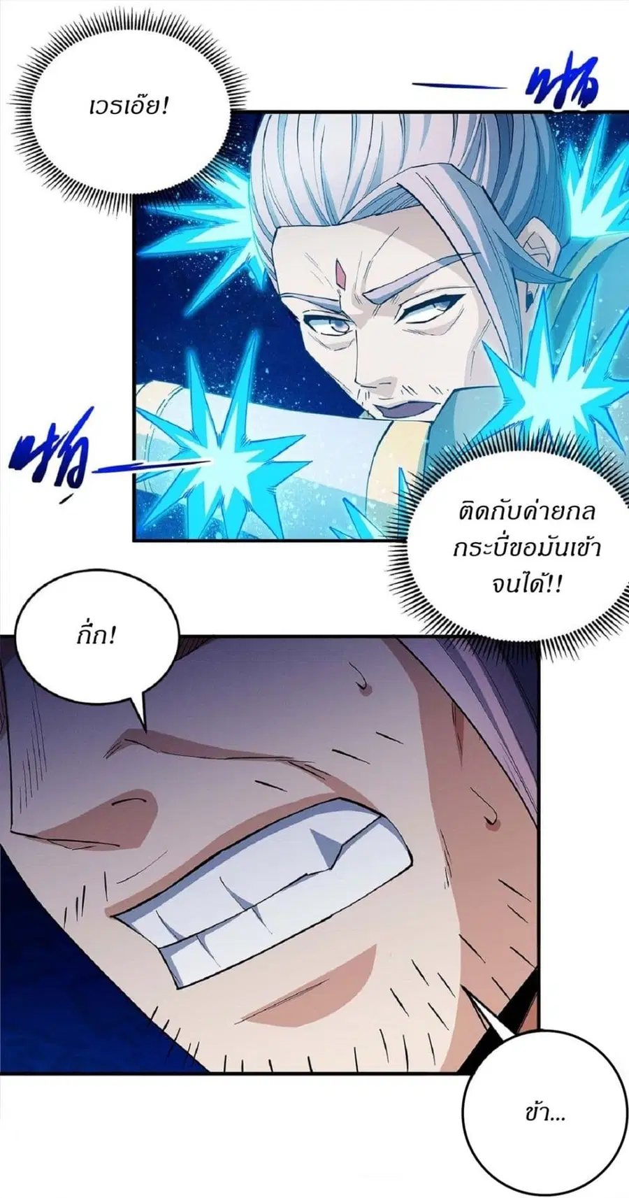 God of Martial Arts ตอนที่ 619 หน้า 7