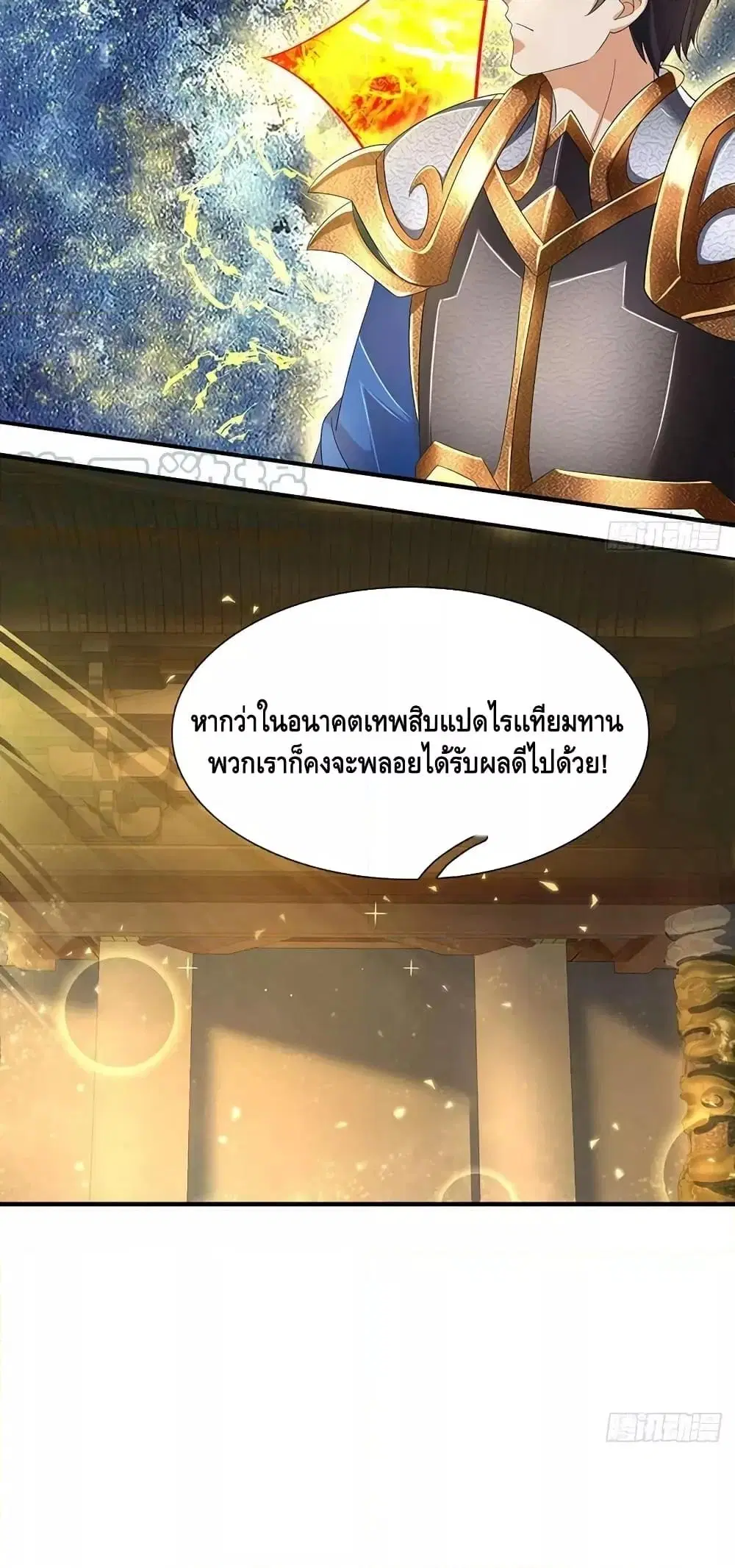 Opening to Supreme Dantian ตอนที่ 198 หน้า 39