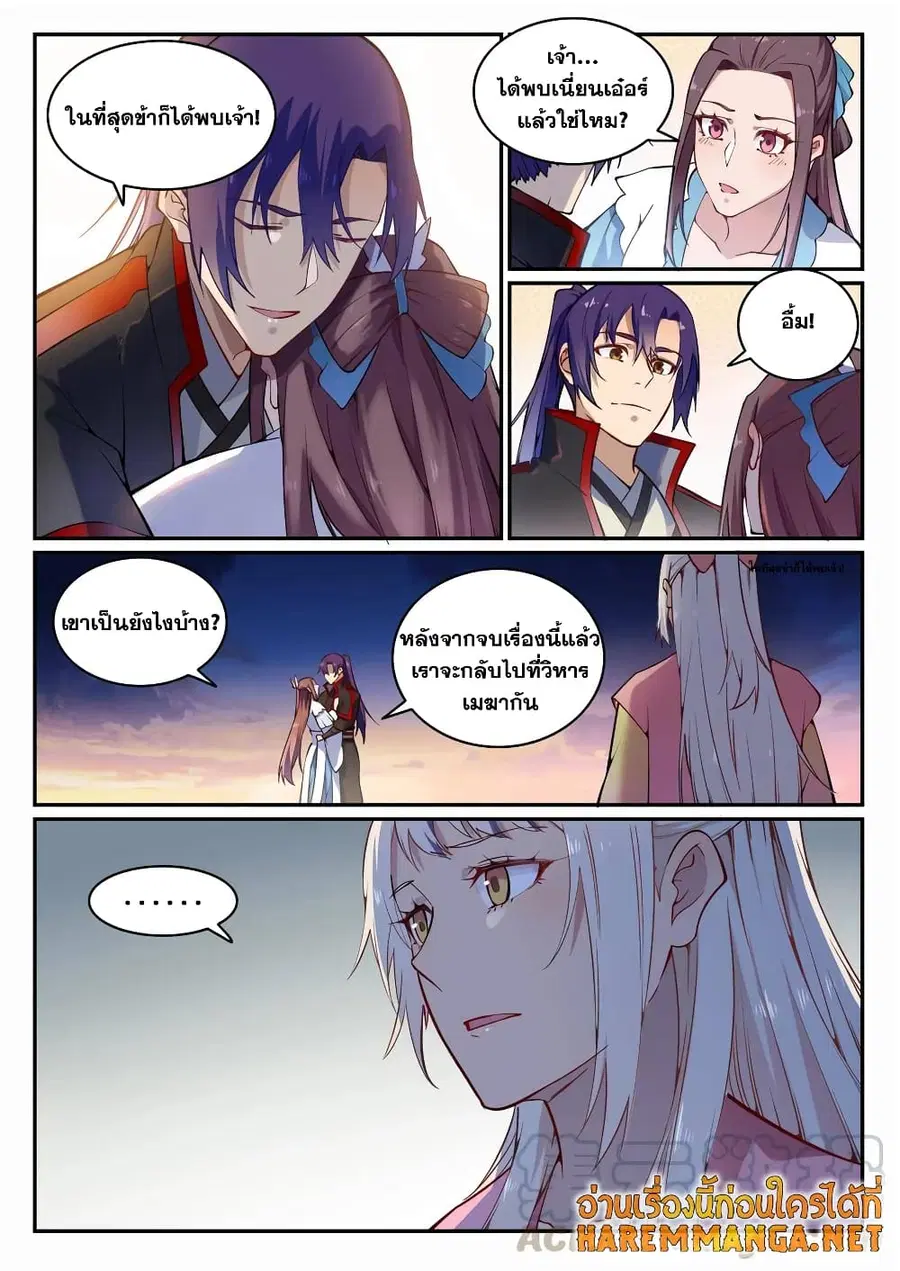 Bailian Chengshen ตอนที่ 706 หน้า 7