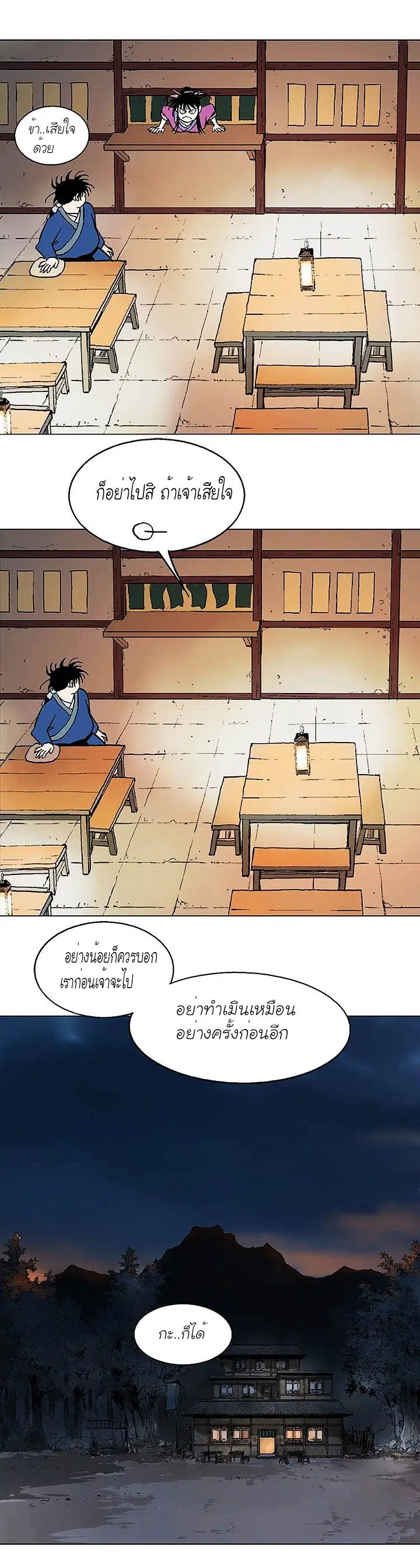 Gosu ตอนที่ 125 หน้า 20