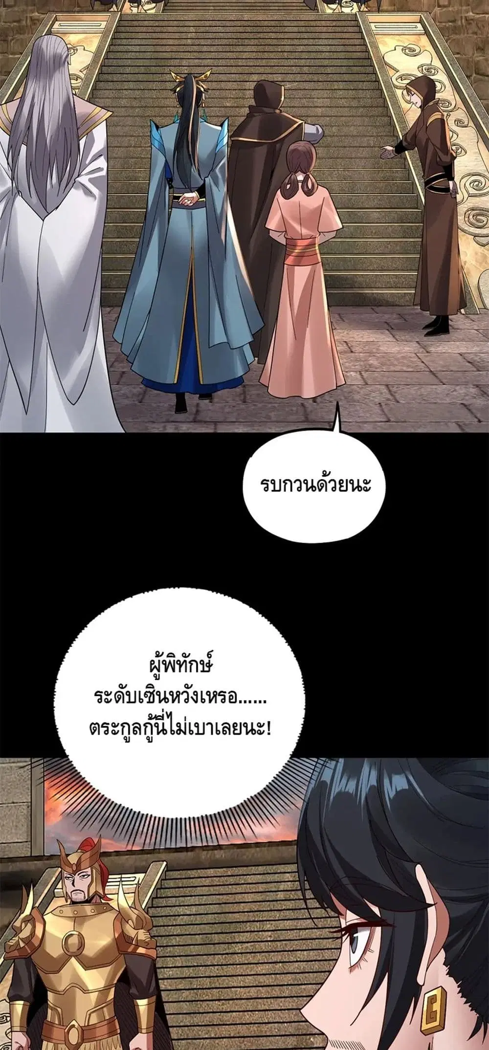 Villain is here ตอนที่ 89 หน้า 21