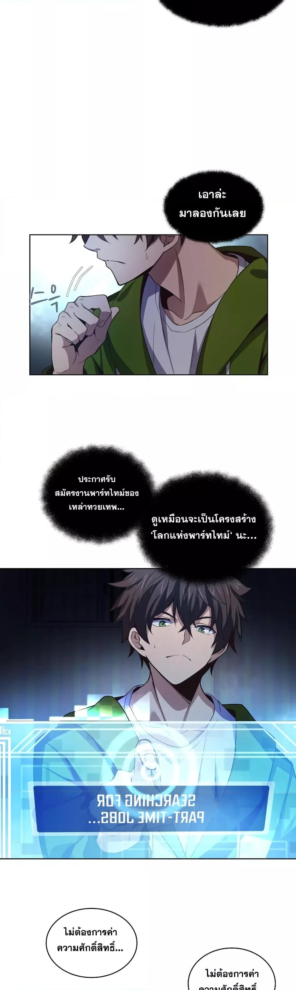 The Part-Time Land of the Gods ตอนที่ 2 หน้า 15